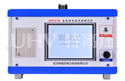 HTCI-H 全自動電容電流測試儀(PT開口三角法)